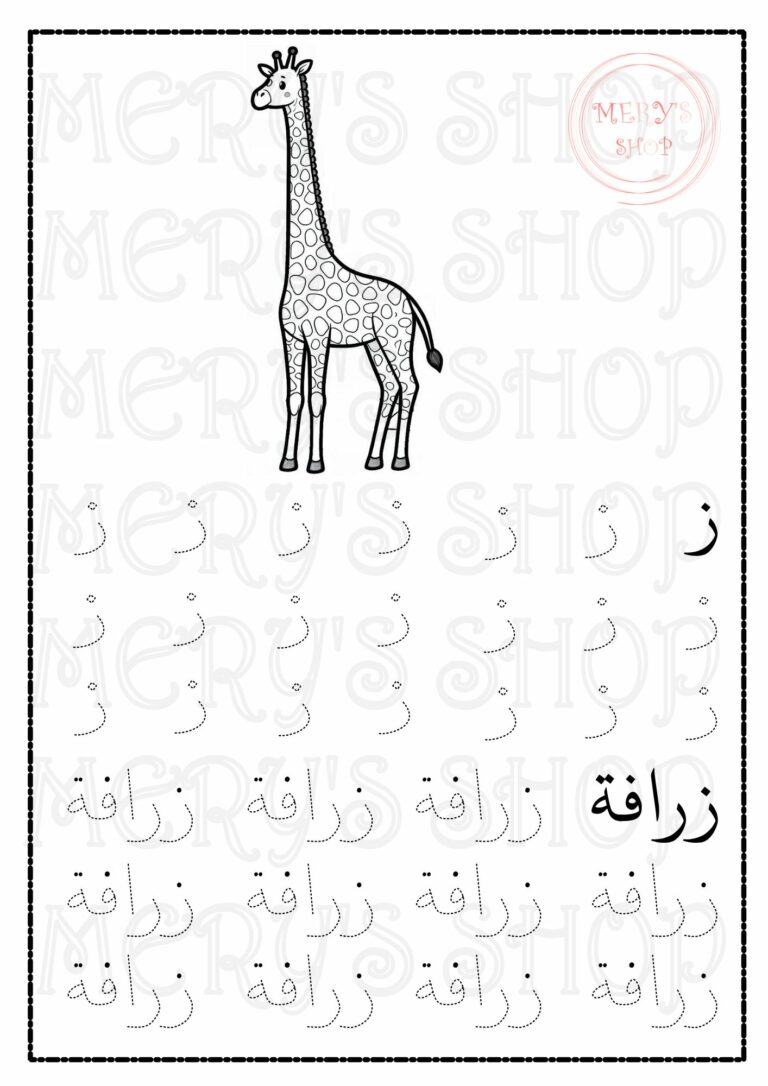 Feuilles d’écriture des lettres arabes – Apprentissage ludique pour enfants (PDF 28 pages)