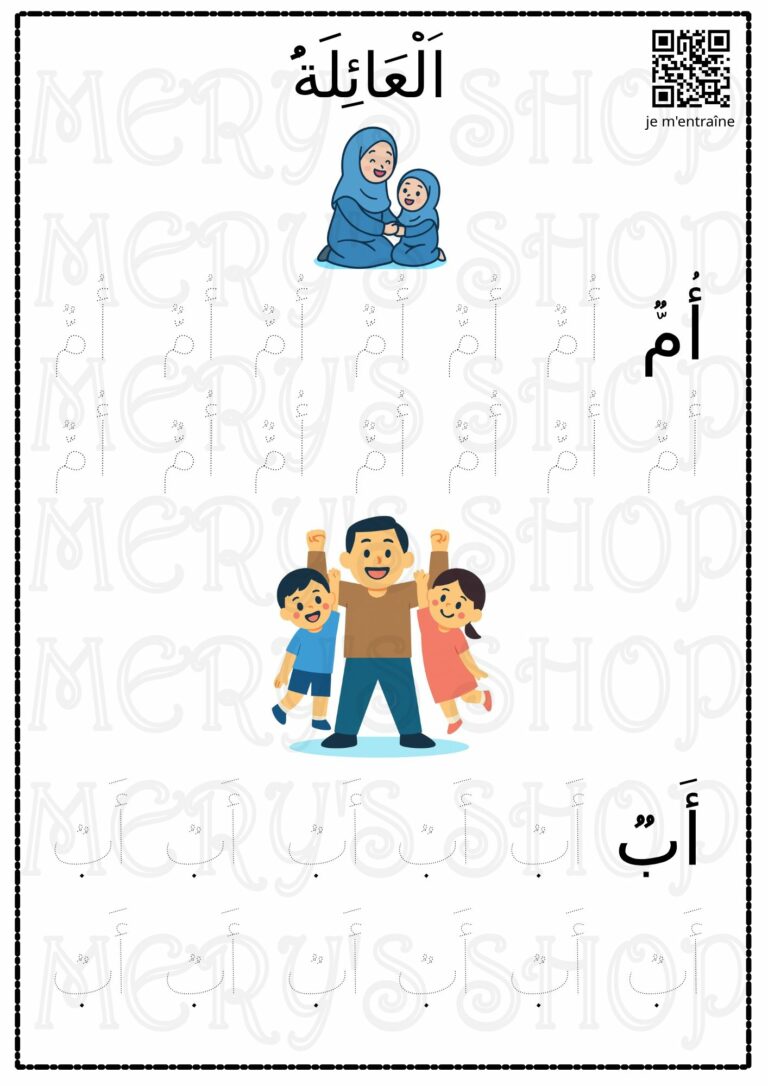 Pack éducatif arabe – La Famille (3 fichiers PDF) | اَلْعَائِلَةُ