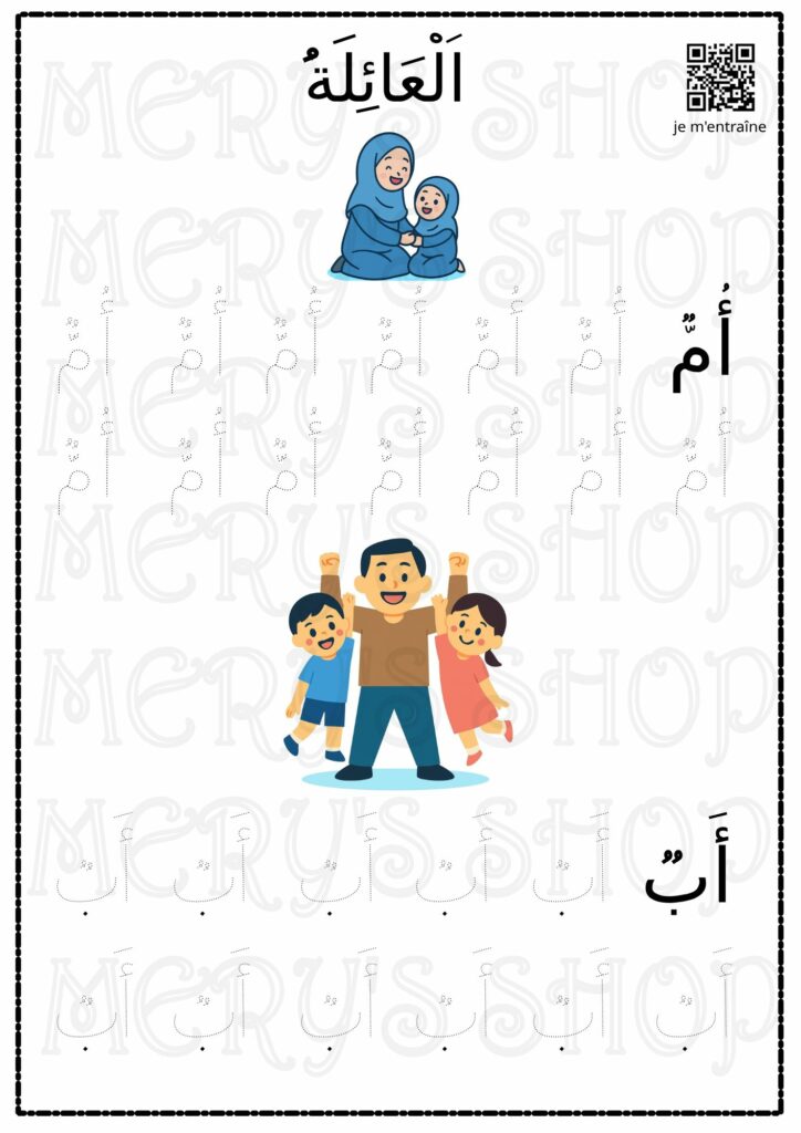 activité arabe à imprimer, apprendre arabe enfants, apprendre lire arabe, arabe bilingue français, arabe CP CE1 CE2, arabe débutant, arabe école maison, arabe facile enfants, arabe famille, arabe maternelle, arabe Montessori, éducation arabe, fiches arabe imprimables, fiches scolaires arabe, mots arabes enfants, pack arabe PDF, PDF arabe éducatif, ressources pédagogiques arabe, vocabulaire arabe