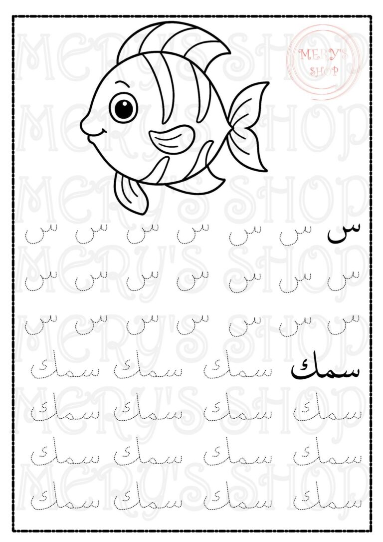 Fiche d'écriture arabe pour enfants avec la lettre س (Sîn) et le mot سمك (poisson) à tracer